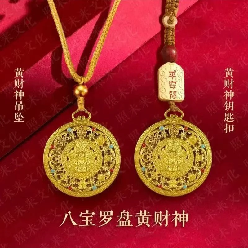 【先生推荐】蛇年新款新中式吊坠金色黄财神八宝罗盘招財钥匙