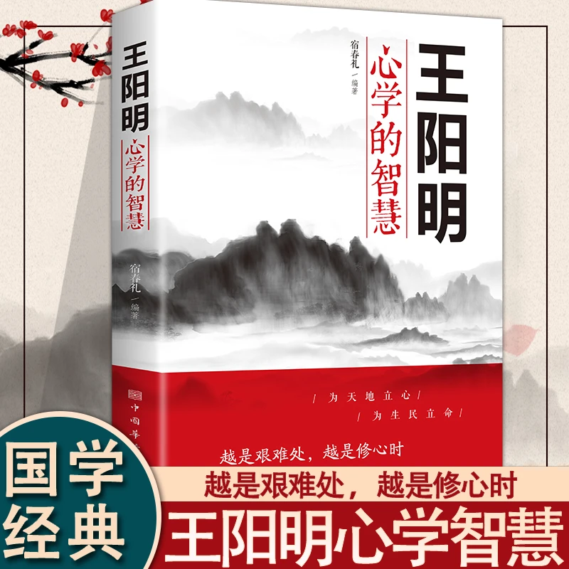 新版王阳明心学的智慧
