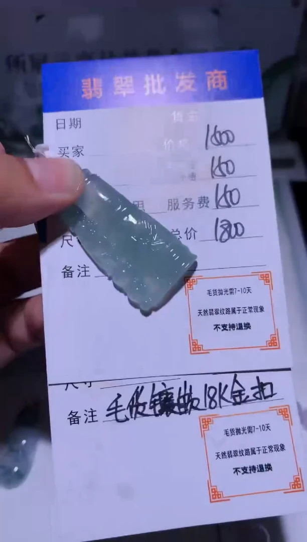 18K金镶嵌定制翡翠毛货-不退不换