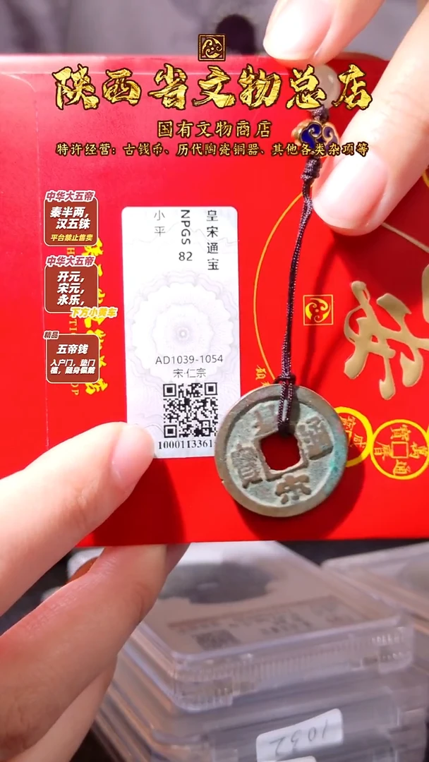 铜景德元宝/众诚82/陕文店