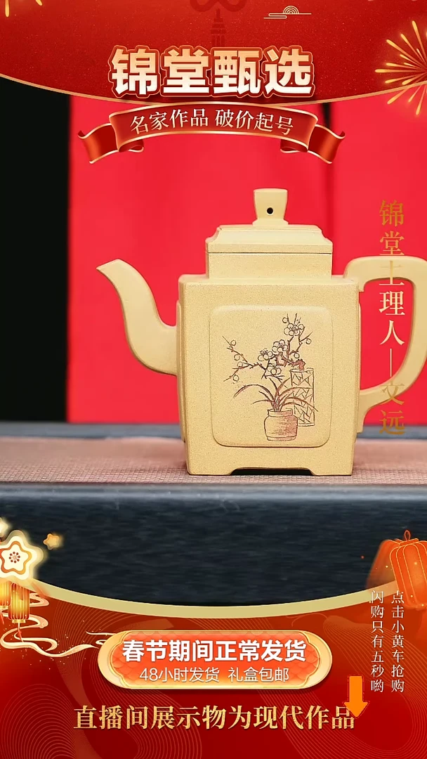 【闪购商品】紫砂茶壶文远开播福利