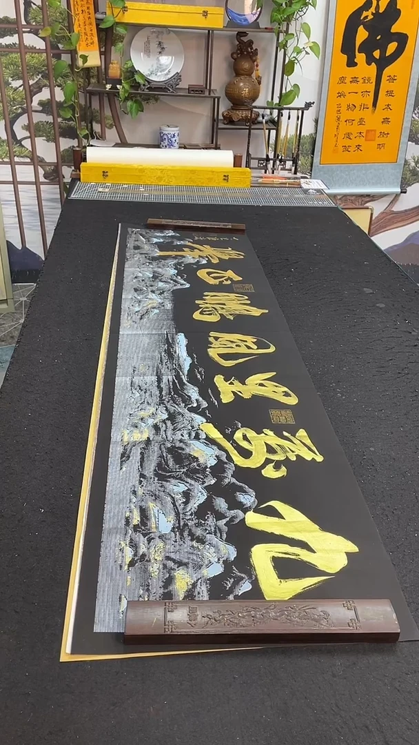 书法九万里风鹏正举