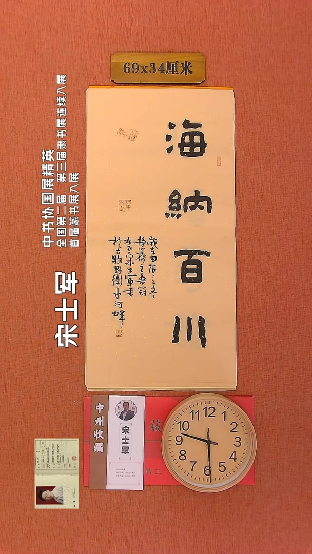 【闪购商品】书法172        宋士军书法作品