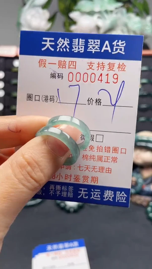 未镶嵌戒指翡翠17*0419