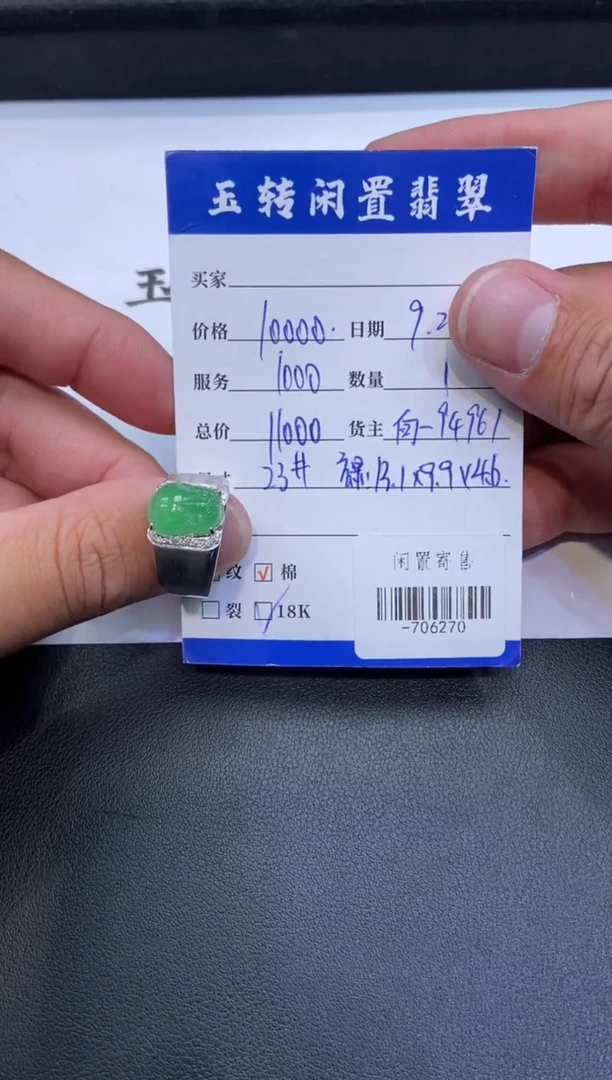 颈饰18K金镶嵌翡翠戒指多人-706270