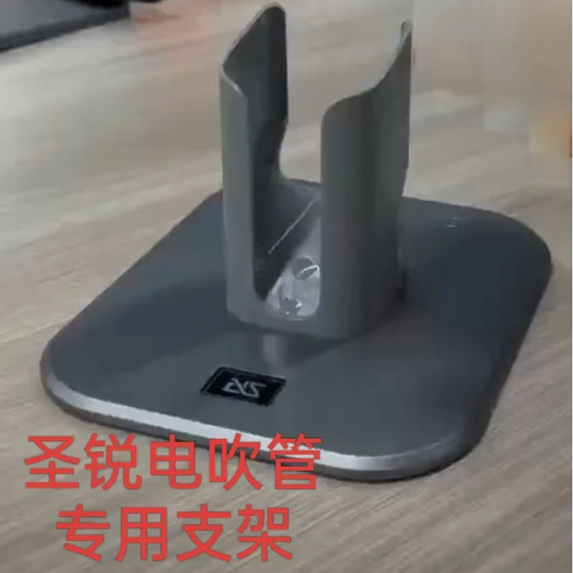 圣锐电吹管专用支架 原厂底座支架 铝合金底座+PC注塑座桶