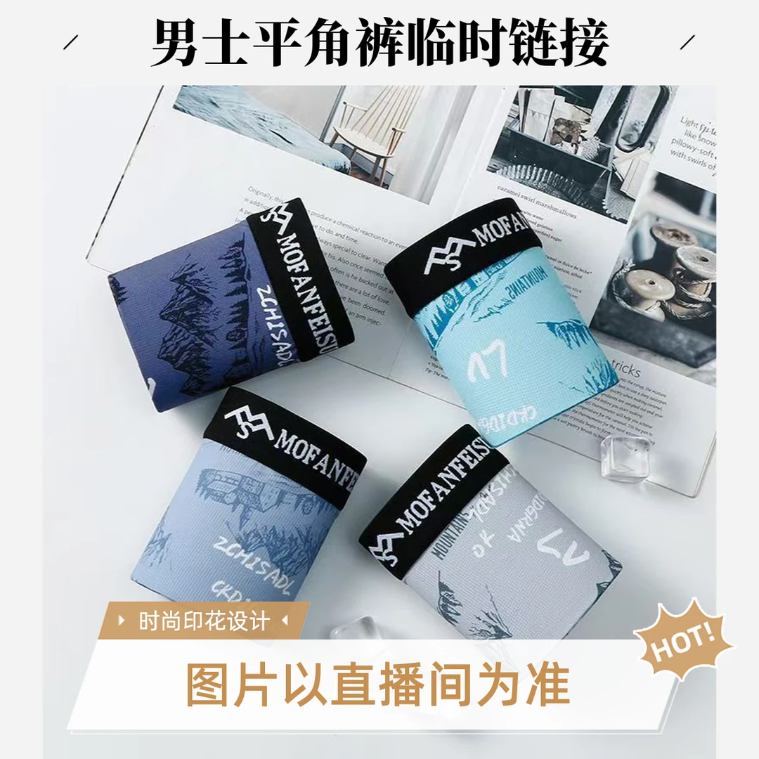 8001款男士印花平角裤舒适透气