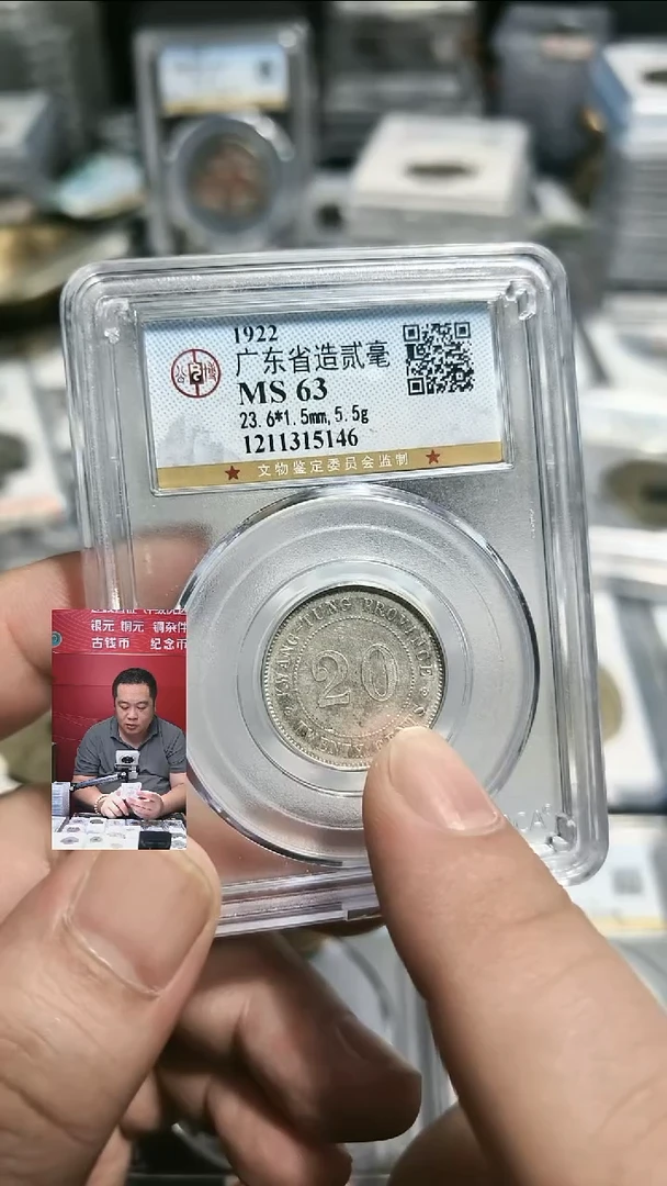 银【闻德一店】0822005 公博 民国 广东省贰毫 MS63分 5146