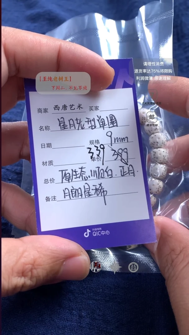 手串星月菩提原白老型单圈9mm399-339