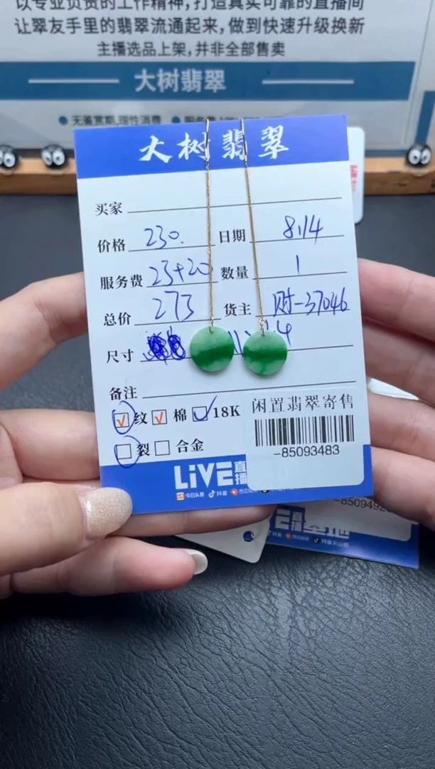 18K金镶嵌翡翠耳饰多人-85093483