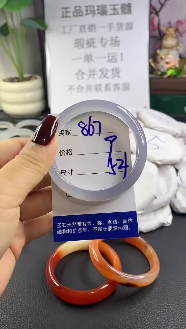 手镯玛瑙/玉髓未镶嵌867