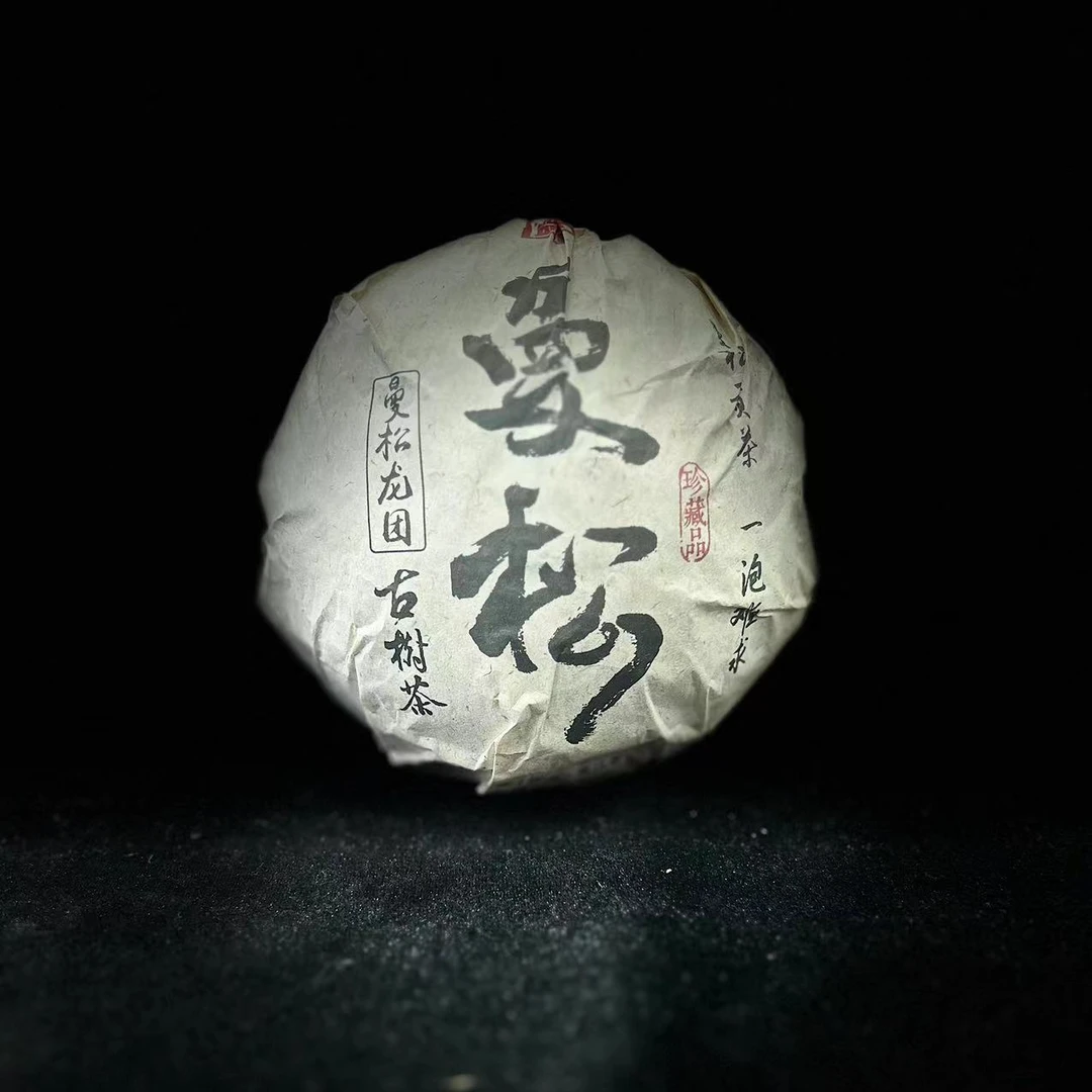 2004年茗益祥曼松龙团古树茶普洱茶500g（生茶）