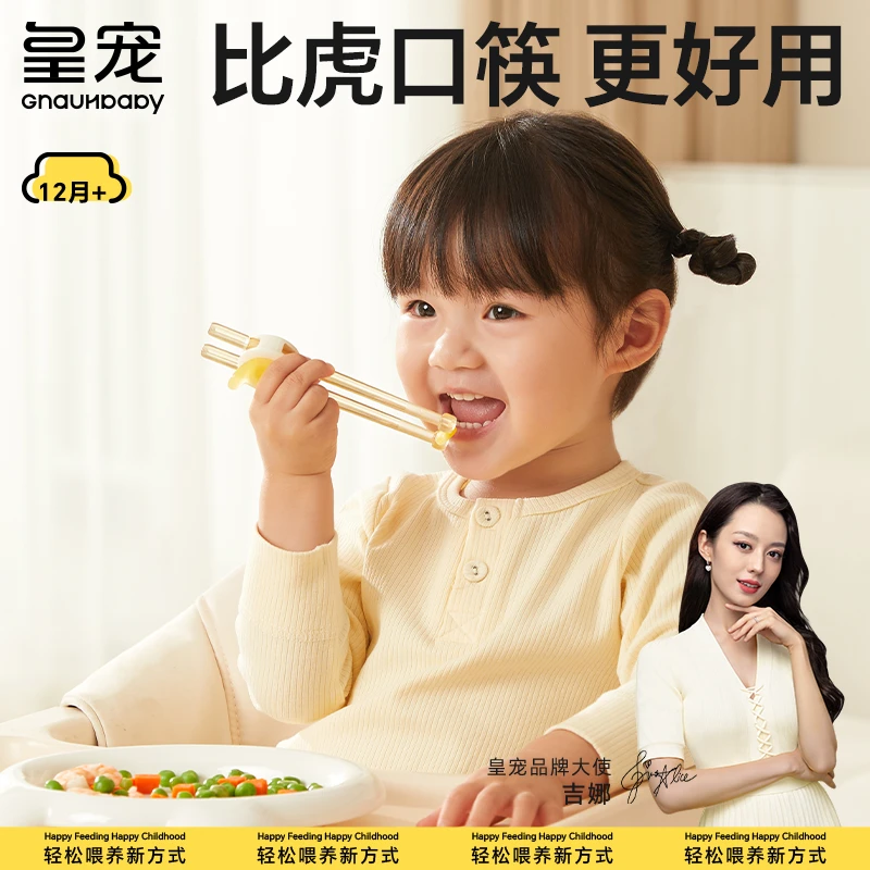 皇宠儿童筷子ppsu儿童训练筷婴幼儿专用学习筷吃饭自主进食防滑筷