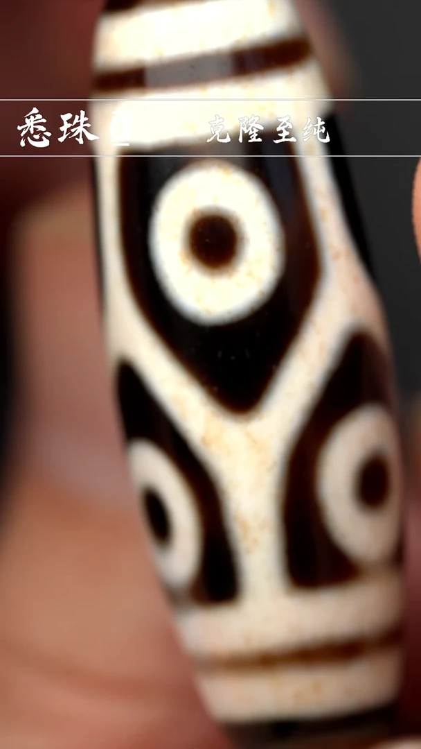 『至纯系列』 手工天珠 超顶 六眼