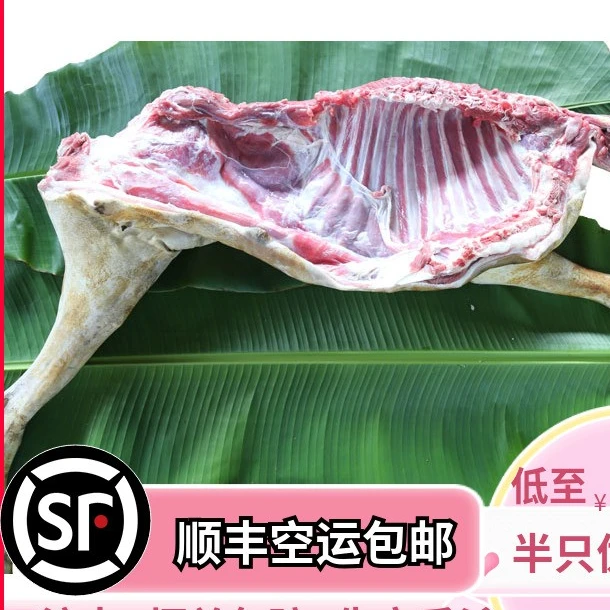 直播改价整扇半羊斤农家散养黑山羊肉带皮新鲜现杀60%腿排羊腩