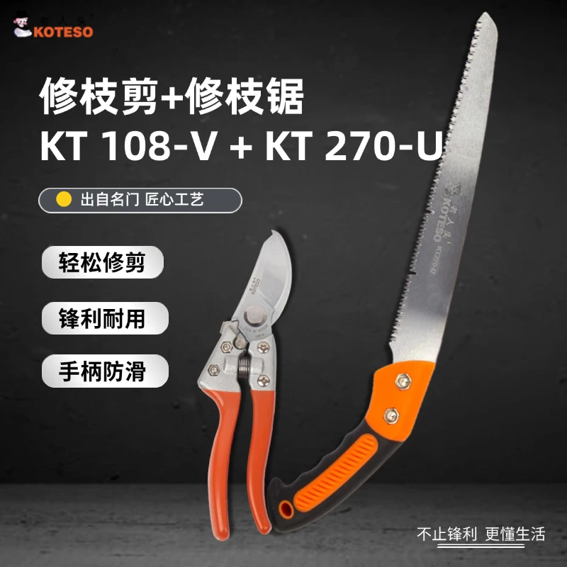 老人头果树修枝剪果树修枝锯套餐组合省力耐用剪枝修花多功能