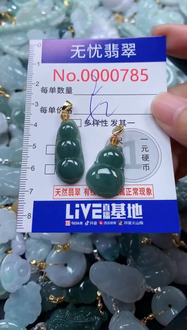 颈饰未镶嵌翡翠785