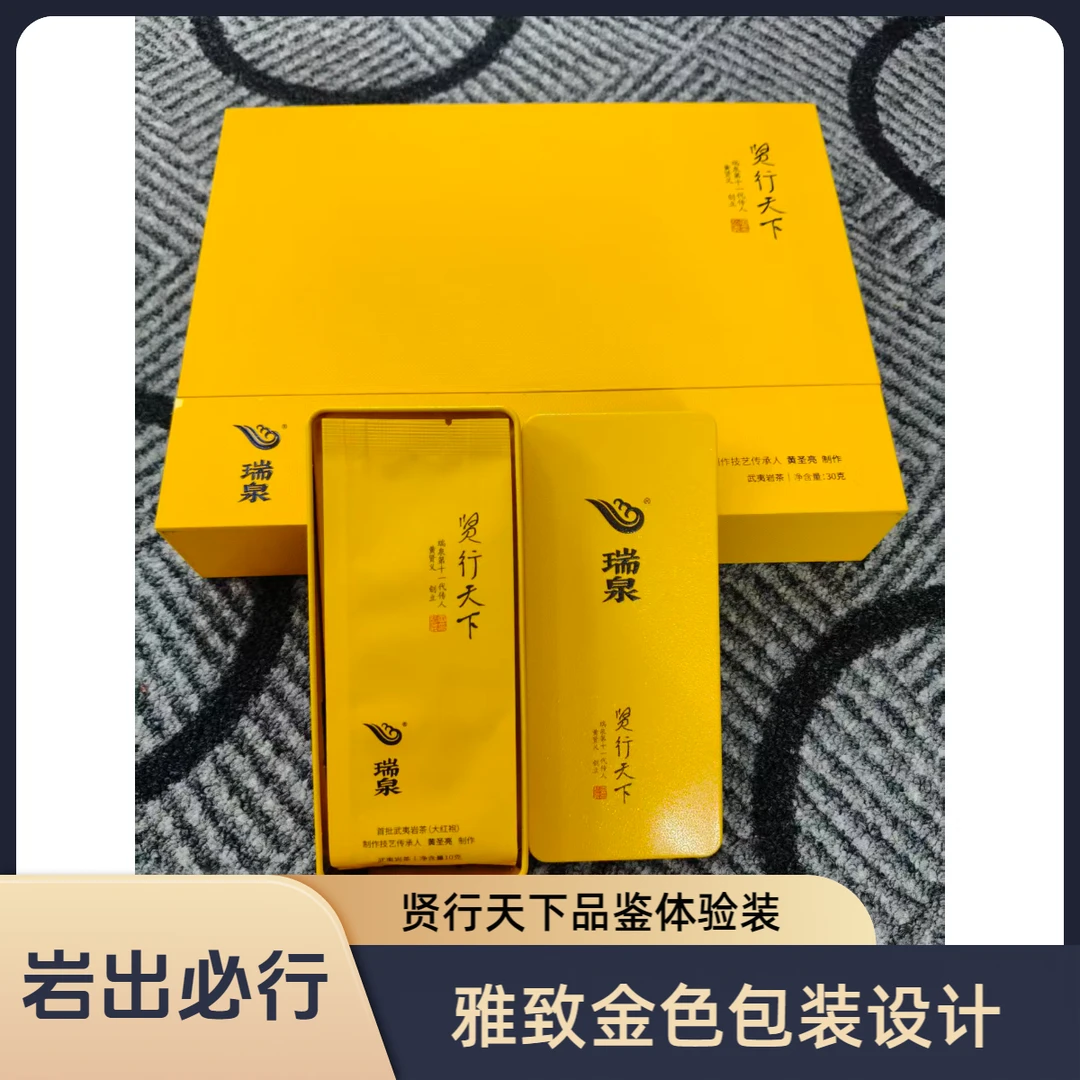 瑞泉茶叶【贤行天下大红袍】正宗武夷岩茶肉桂品鉴盒装正品23年日期