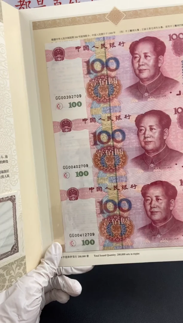 世纪龙卡三连体 连体钞 康银阁原册