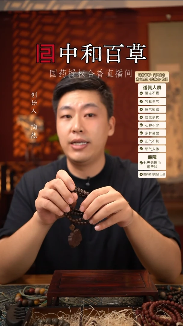泥塑中和百草【雍正避暑香万寿香牌】