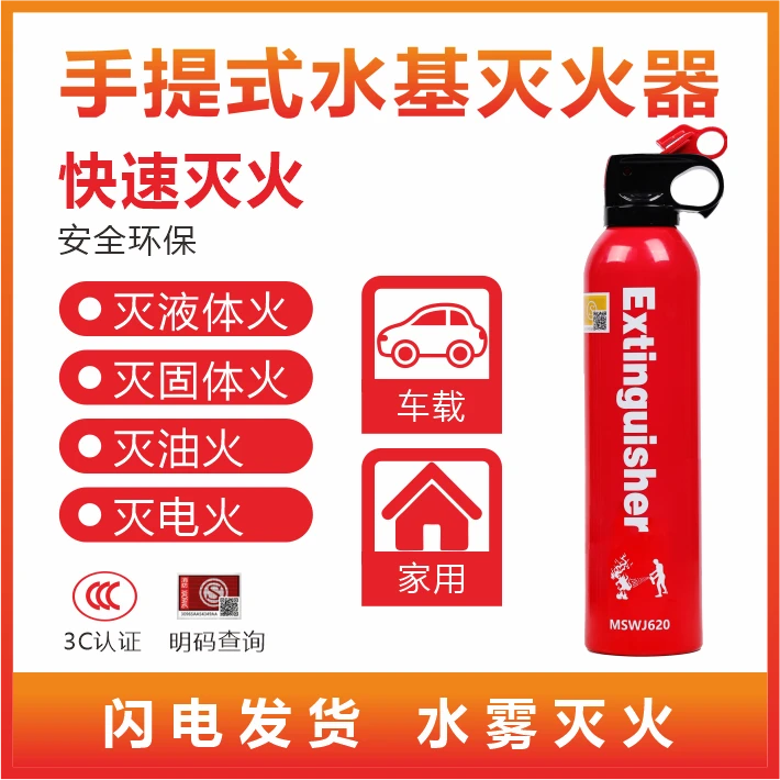 车载家用手提水基灭火器便携耐高温3C认证应急年检消防器材
