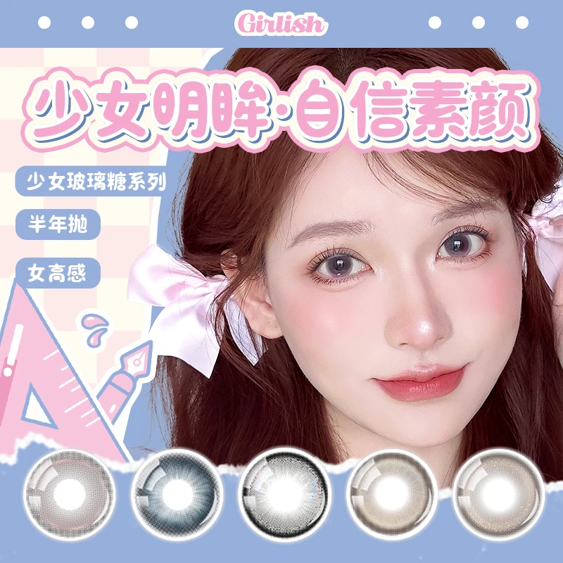 拉拜诗 少女系列半年抛  学生党自然舒适美瞳隐形眼镜  1副/2片装