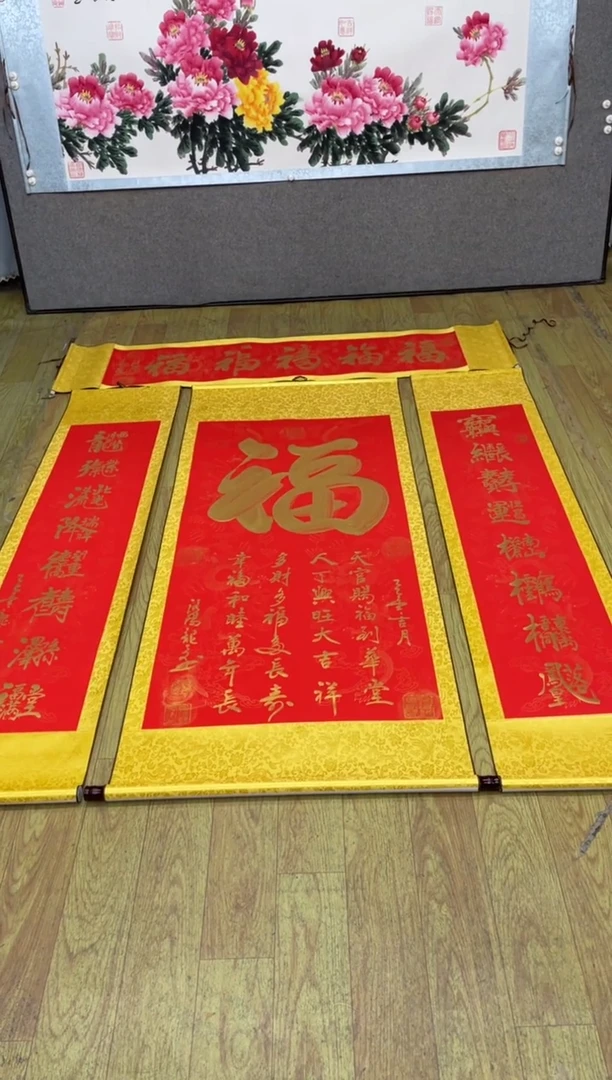 书法《福》中堂+五福165*40红轴金墨