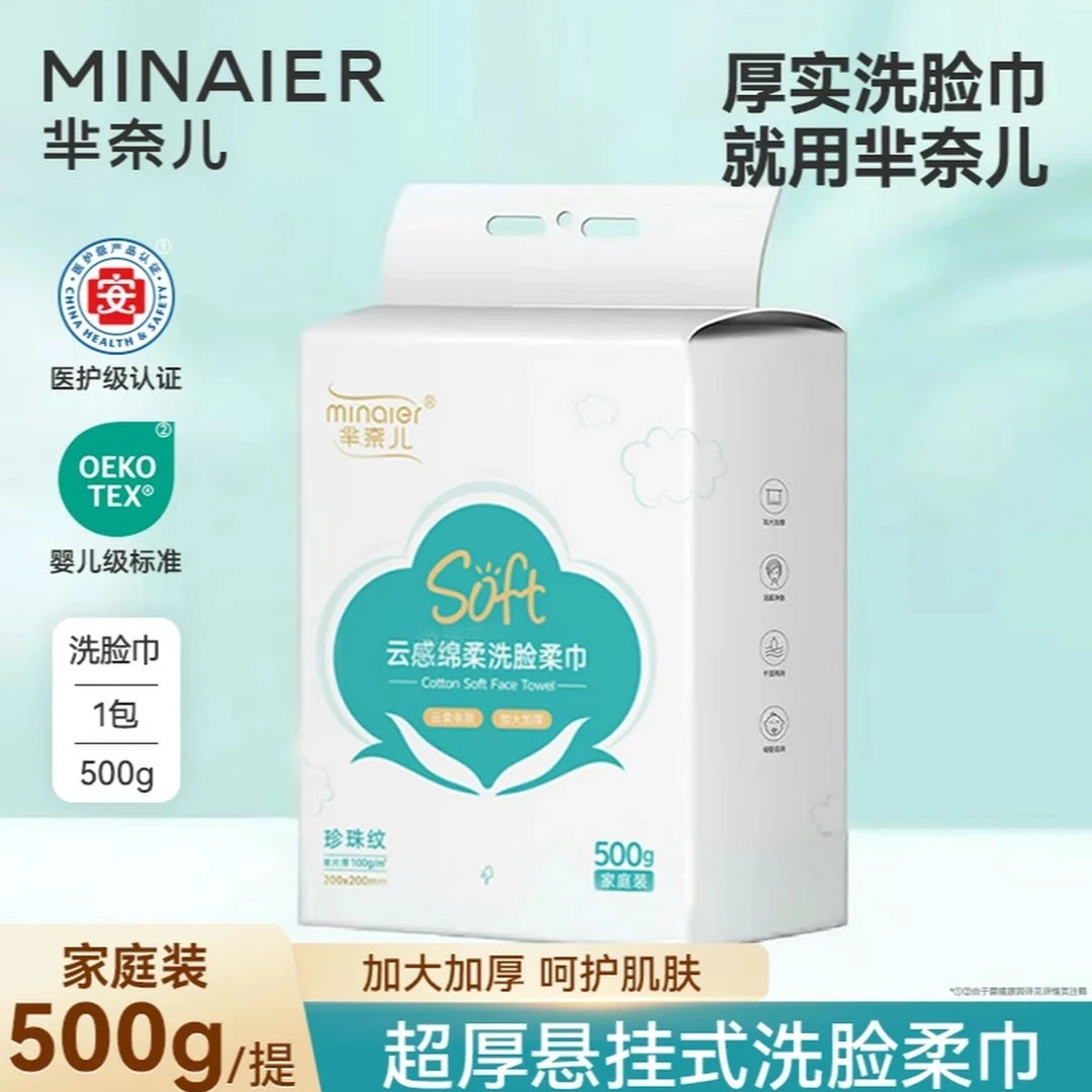 MINAIER/芈奈儿500g悬挂式家庭装一次性洗脸巾珍珠纹亲肤超厚加大