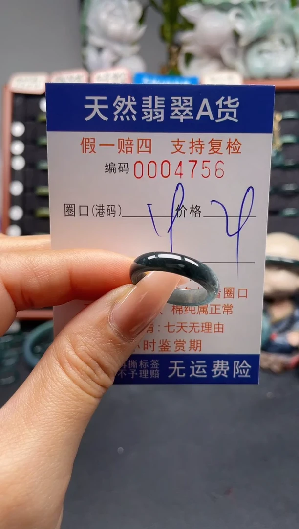 未镶嵌戒指翡翠19*4756