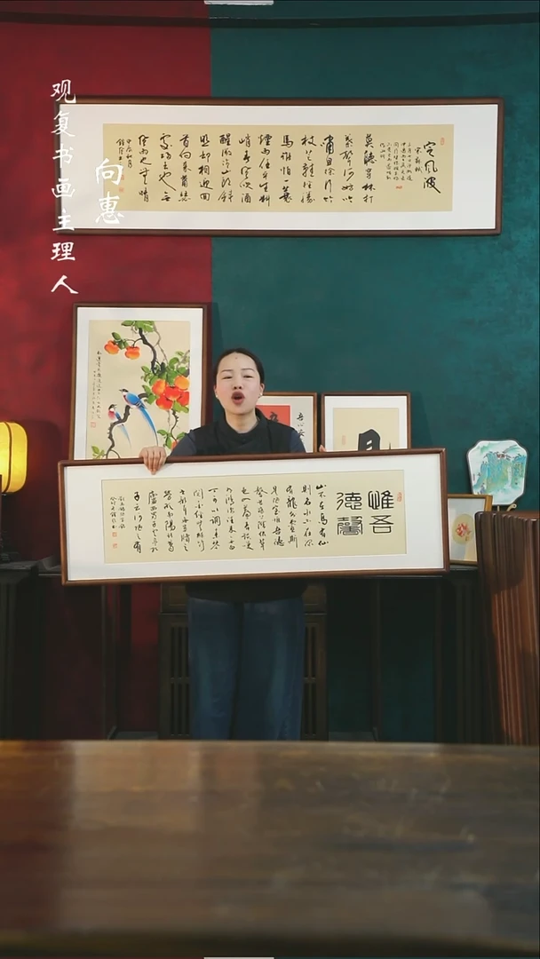 【闪购商品】书法范铠风-惟吾德馨-40*123尺寸