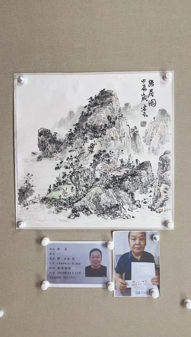 国画68*68 宋玉-中美协省书带合影带视频带是证书