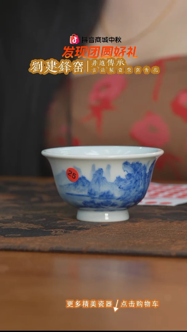 杯子刘建锋窑青花山水大压手杯