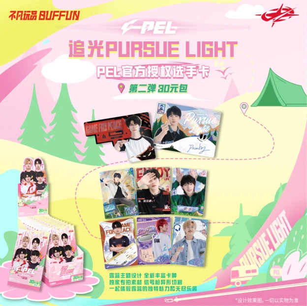 【LGD电竞拆卡】 【对对碰】不凡玩品BUFFUN追光PEL30元包第二弹