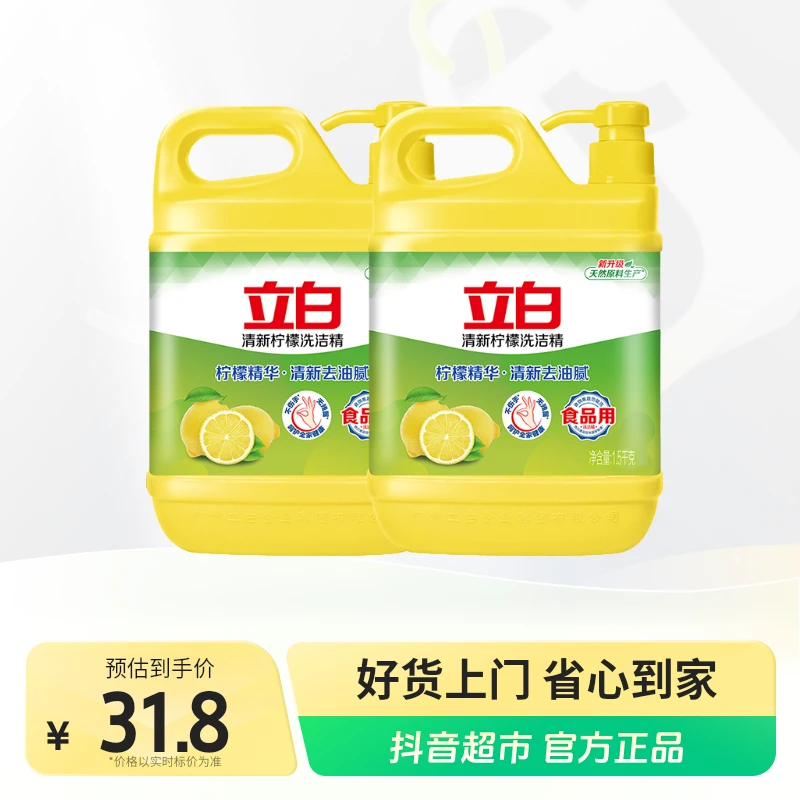 立白洗洁精实惠装6斤柠檬去油1.5KG*2瓶家用厨房洗碗洗涤食品用
