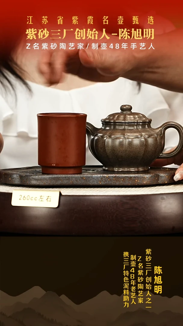 茶壶紫砂厂长陈旭明紫砂壶