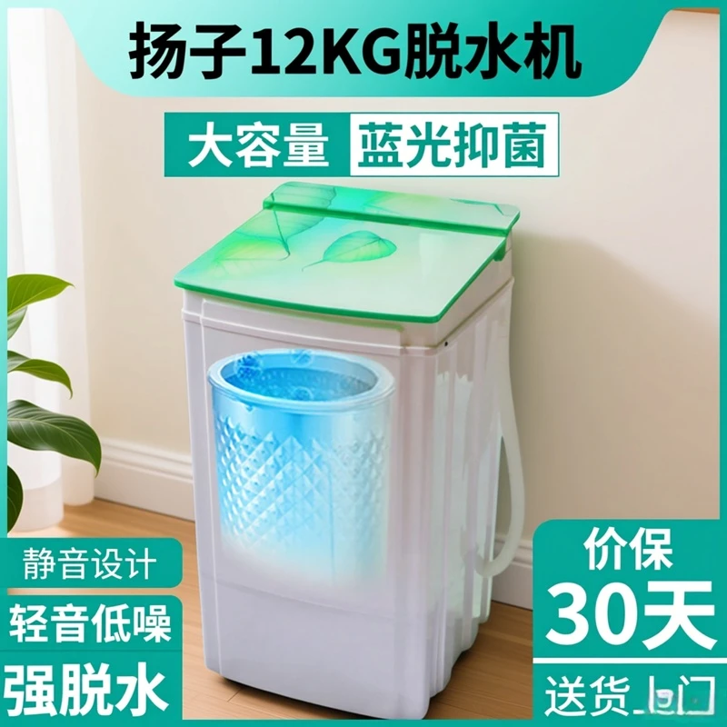 扬子9秒速干5-10公斤家电称霸断电保护节能单脱水甩干机