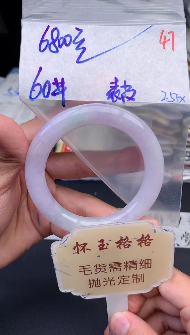 【闪购商品】定制翡翠未镶嵌毛货需精细抛光+47手镯1件+6800元