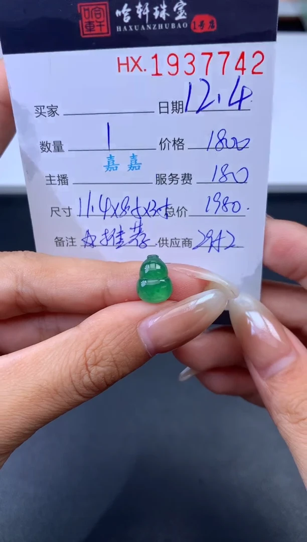 未镶嵌挂件翡翠哈轩 裸石1