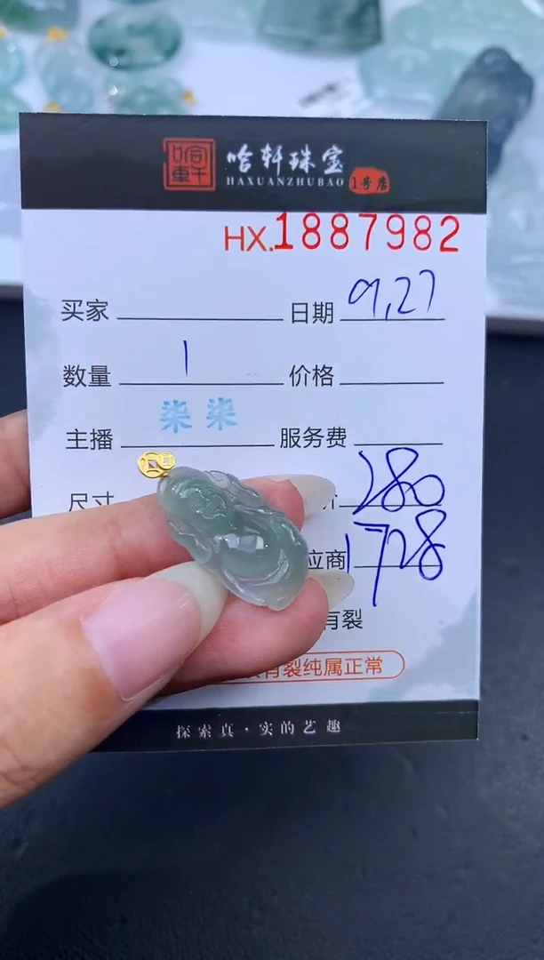未镶嵌挂件翡翠哈轩 挂件1