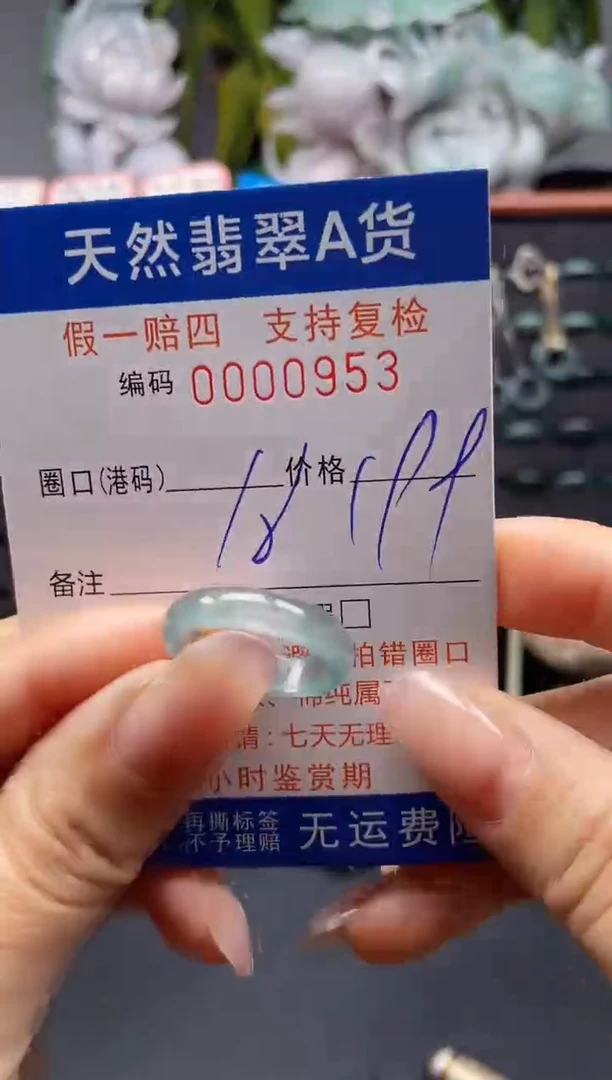 未镶嵌戒指翡翠16*0953