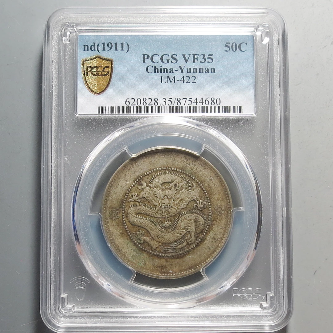 （PCGS-VF35)云南省造光绪元宝三钱六分4680