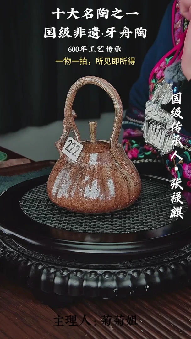 222牙舟陶张禄麒柴烧手捏提梁壶（无礼盒）