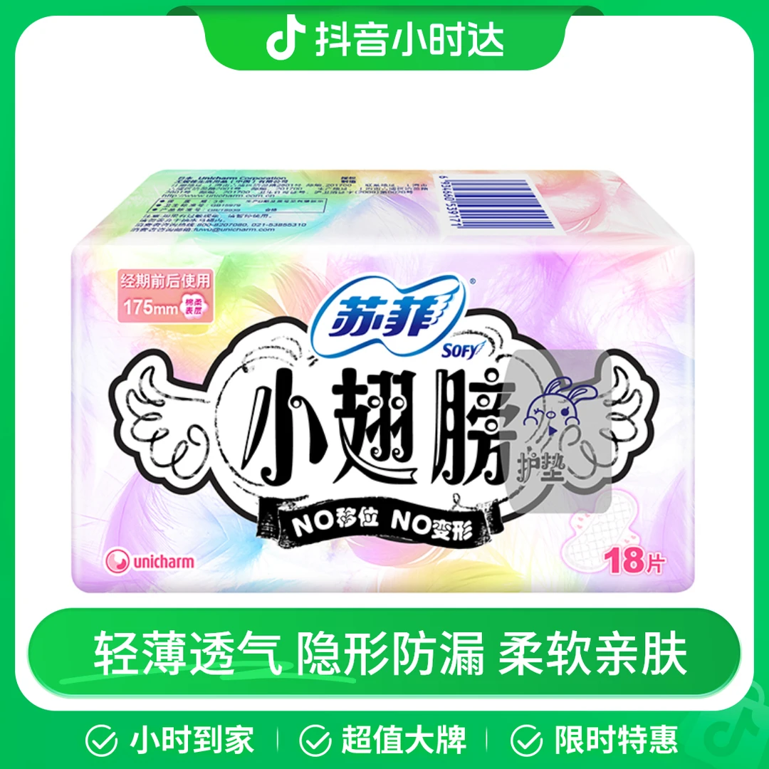 苏菲小翅膀护垫175mm 18片