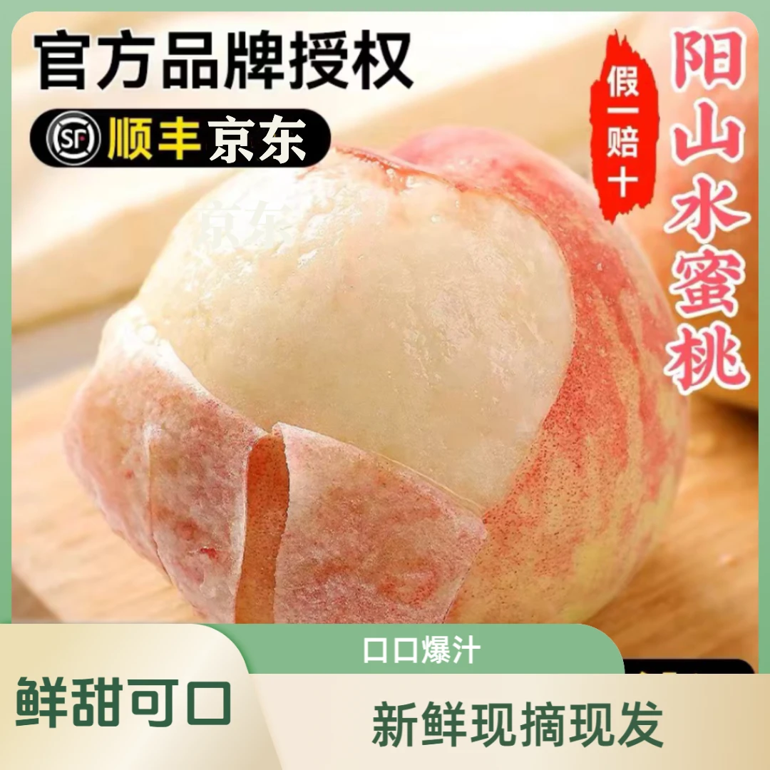 4-3两正宗无锡阳山水蜜桃京红日川香甜爆汁皮薄肉厚新鲜现采现发