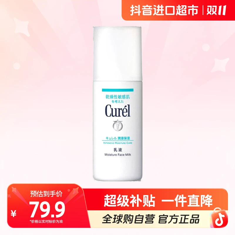 【自营】Curel/珂润正品 保湿水润乳液120ml 敏感肌神经胺补水清爽