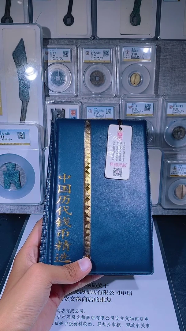铜琪珍  历代钱币册