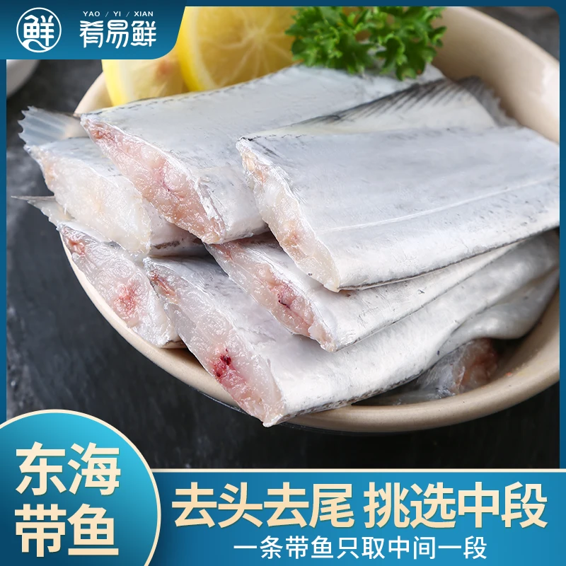 肴易鲜东海带鱼中段400g*5袋-TZ