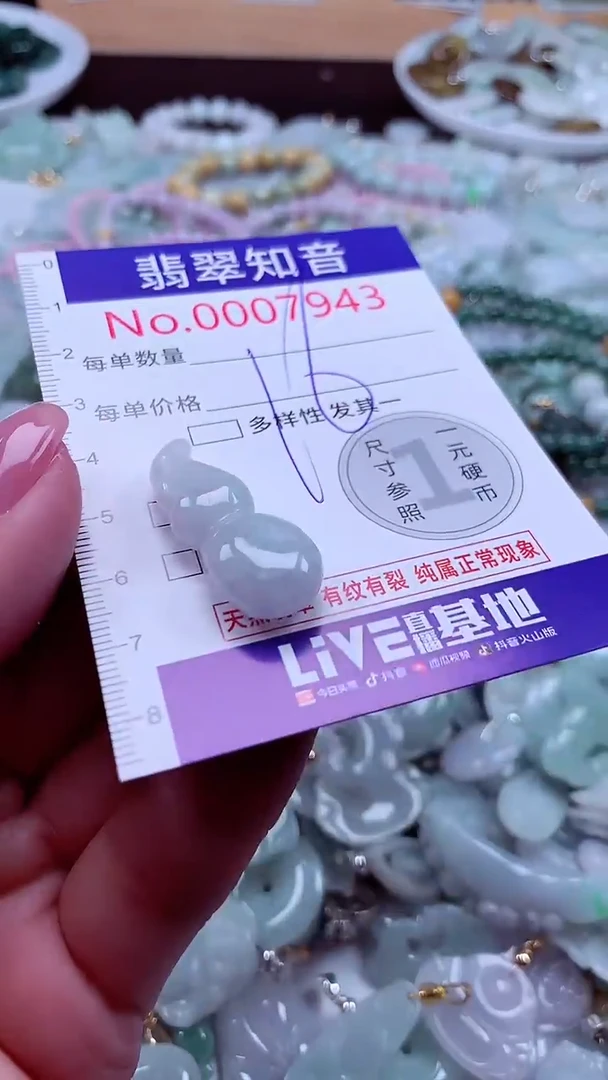 颈饰未镶嵌翡翠7943