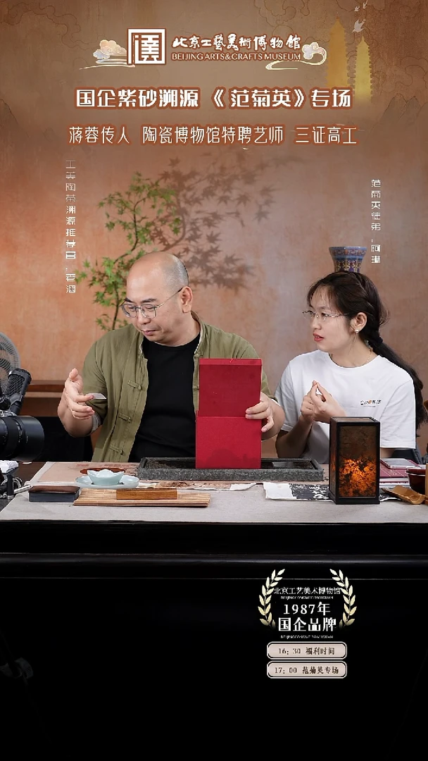 茶杯紫砂国企品牌 陶茶溯源 范菊英 040