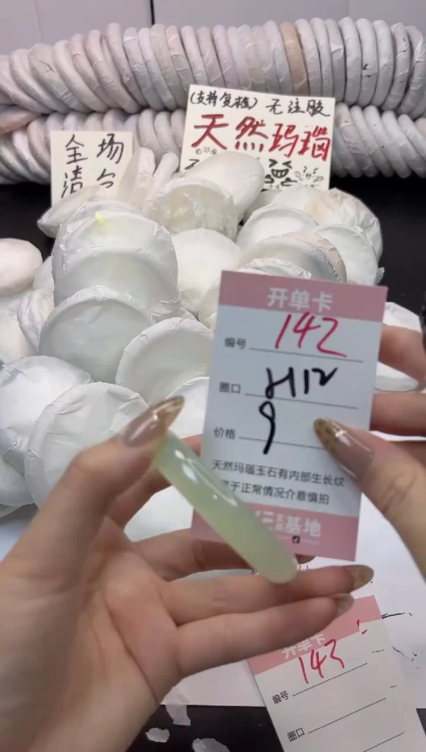 手镯玛瑙/玉髓未镶嵌142